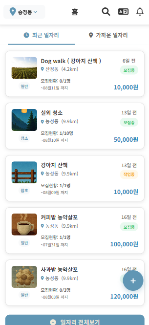 근처 인력 앱 스크린샷